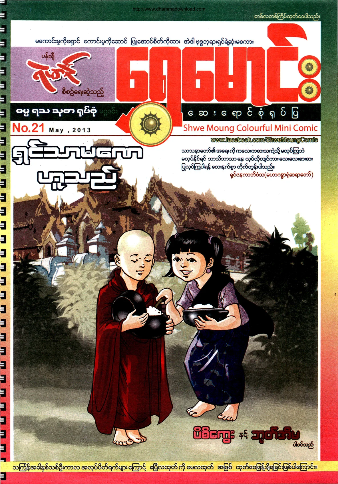 ShweMoung-Colorful-Mini-Comic-No-21-2013-May.pdf